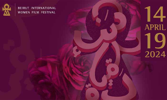 Beirut International Women Film Festival 2024
