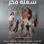 “A Matter of Thought” at Theatre Monot